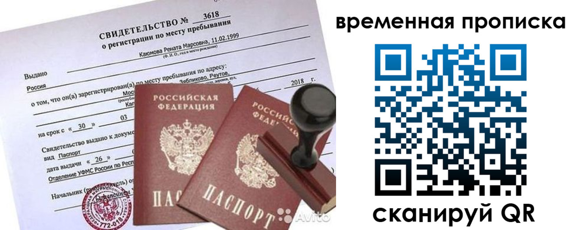 временная регистрация собственник в Грязях