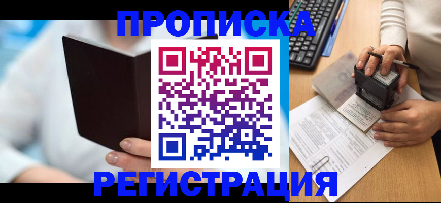 временная прописка в Грязях