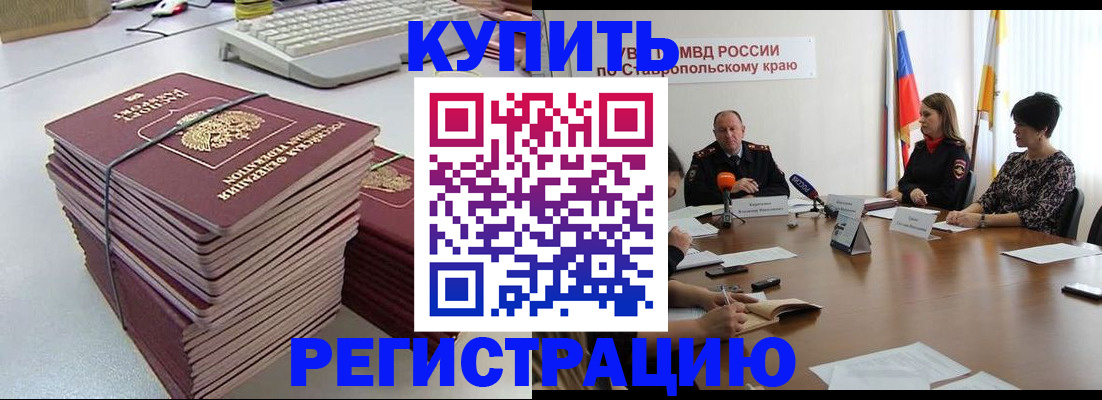временная регистрация надежно в Грязях